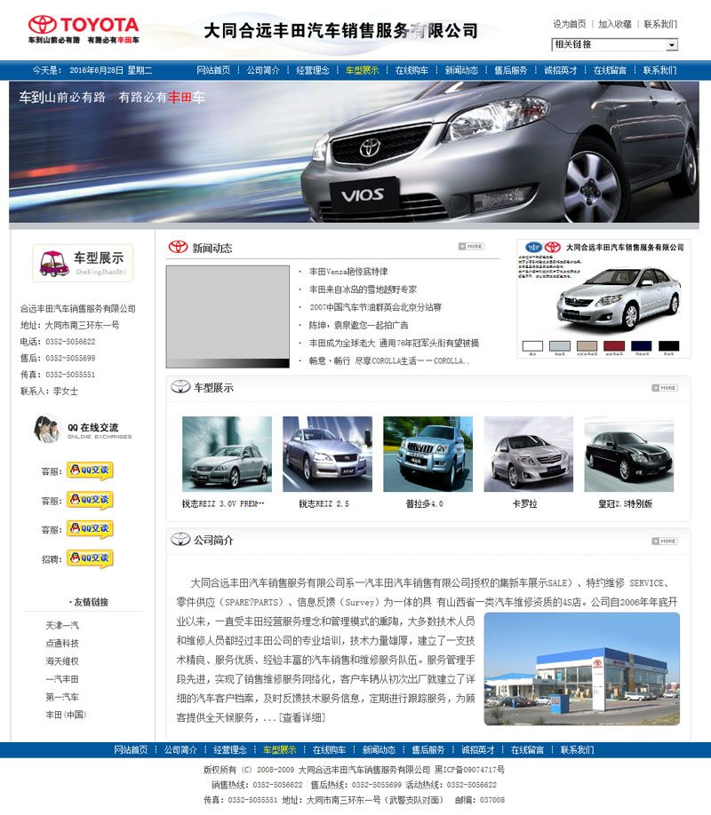 大同合远丰田汽车4S店网站