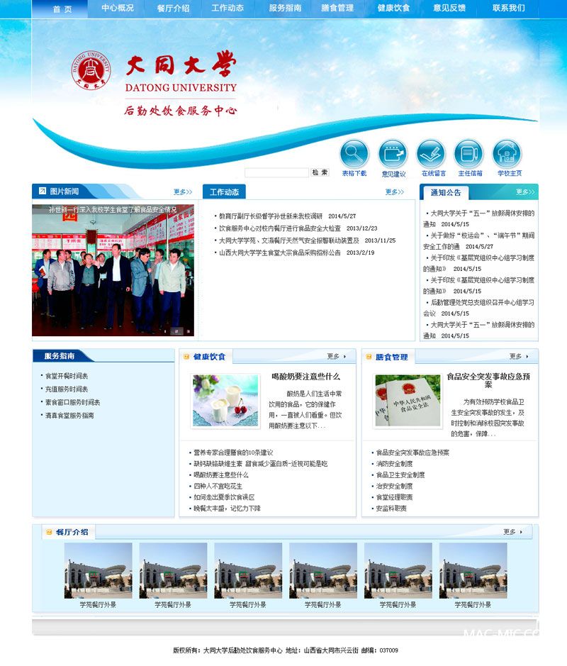 大同大学饮食服务中心