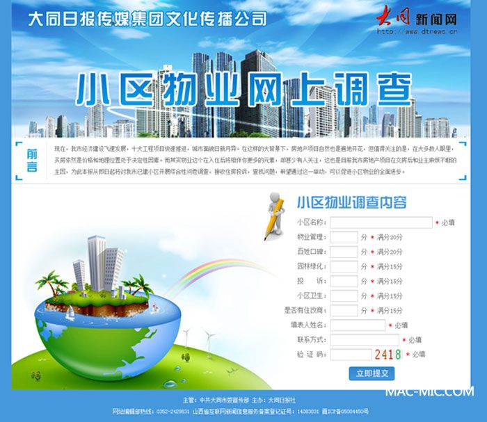 大同市小区物业网上调查专题
