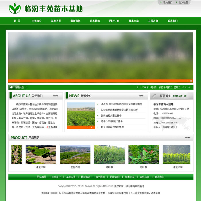 临汾丰苑苗木基地