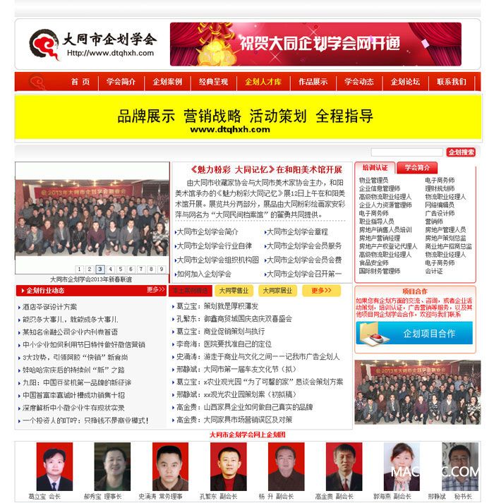 大同市企划学会