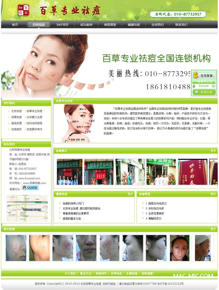 北京百草专业祛痘