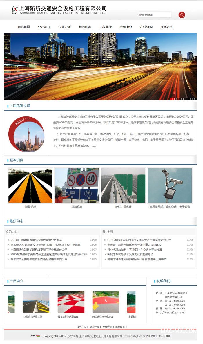 上海路昕交通安全设施工程有限公司