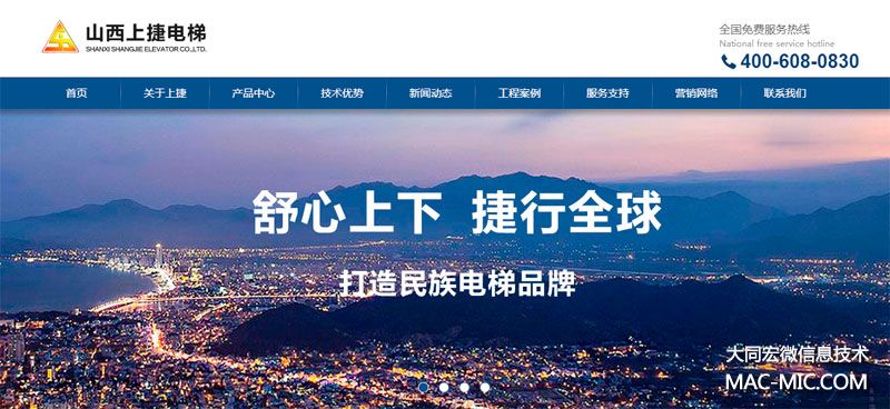 山西上捷电梯公司网站建设