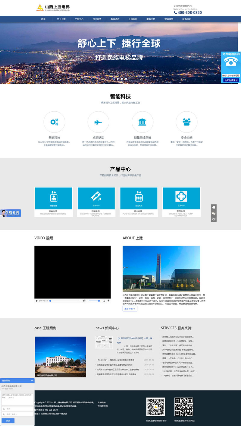 山西上捷电梯官网建设